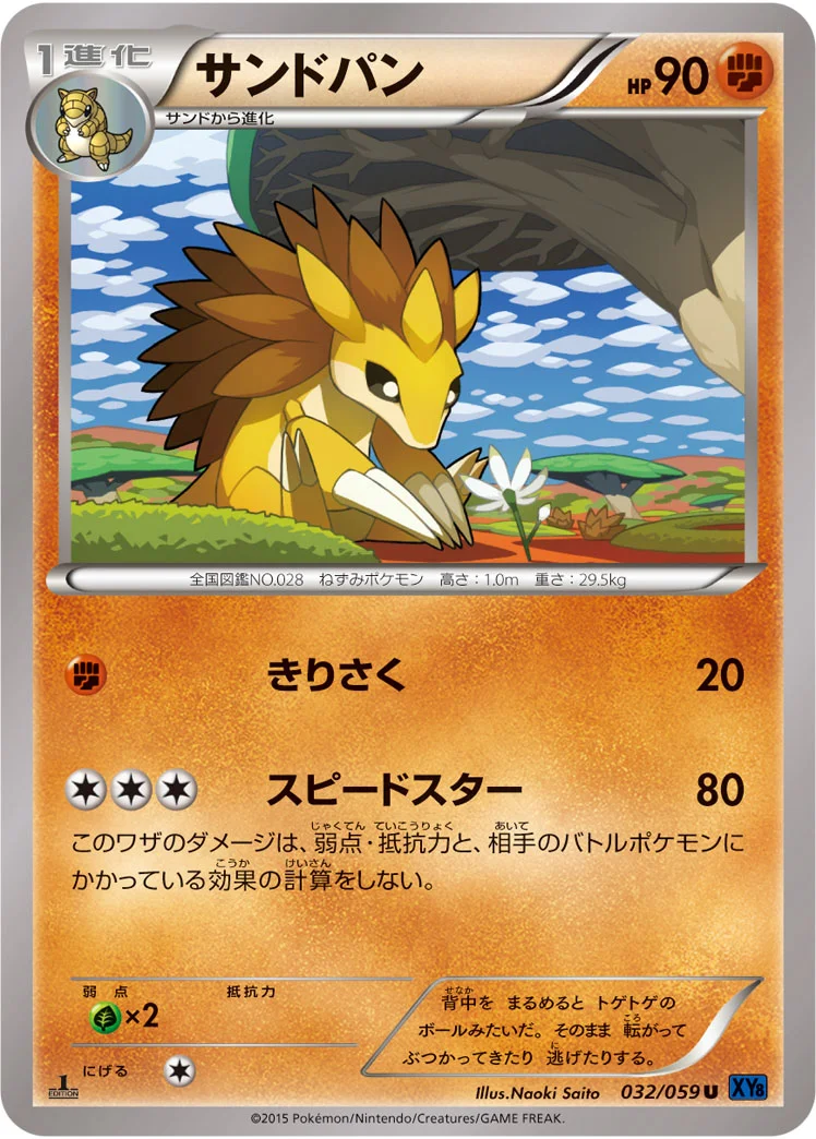 ポケモン カード サンド サンドパン 1997年 バンプレスト medium.webp