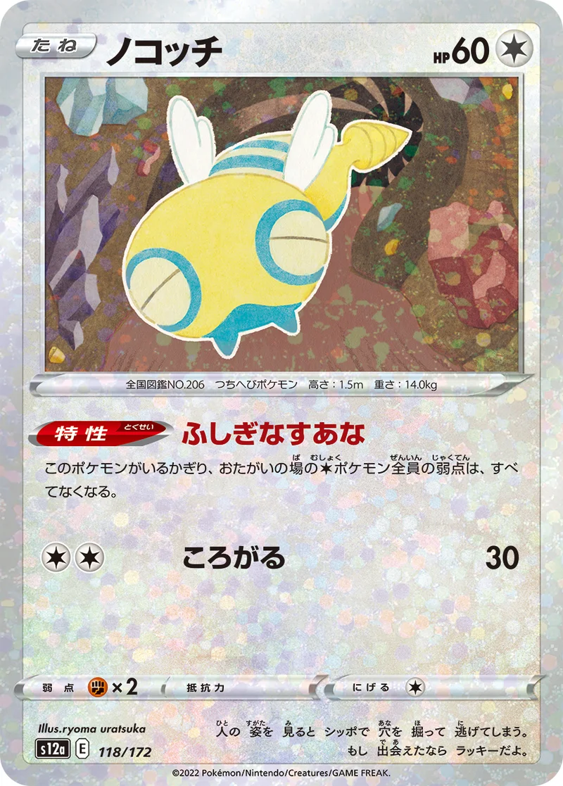 ノコッチ (S12a 118/172)