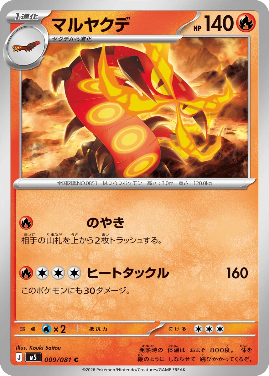 マルヤクデ FRONT