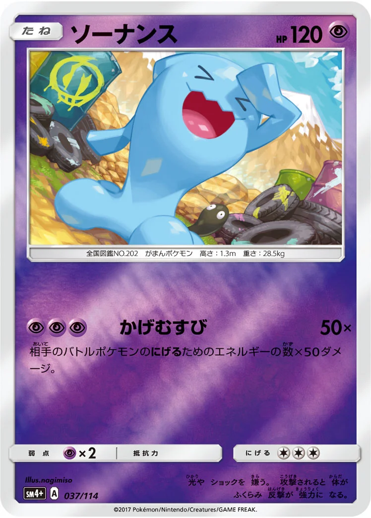 ソーナンス (SM4p 037/114)