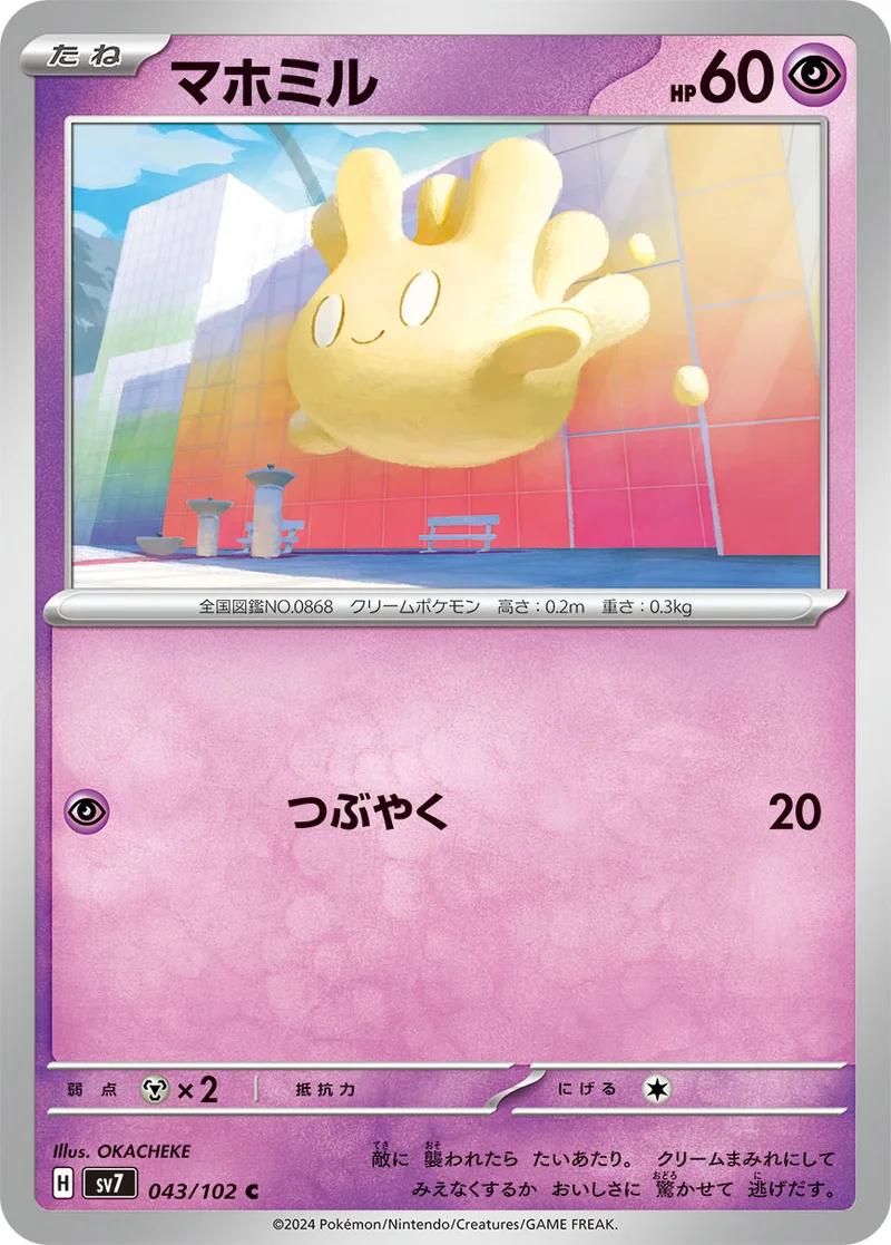 マホミル (SV7 043/102)