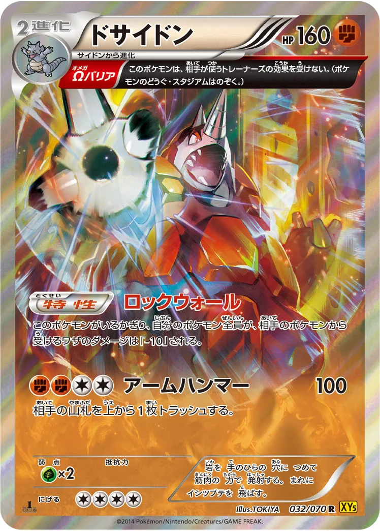 ドサイドン (XY5-Bg 032/070)