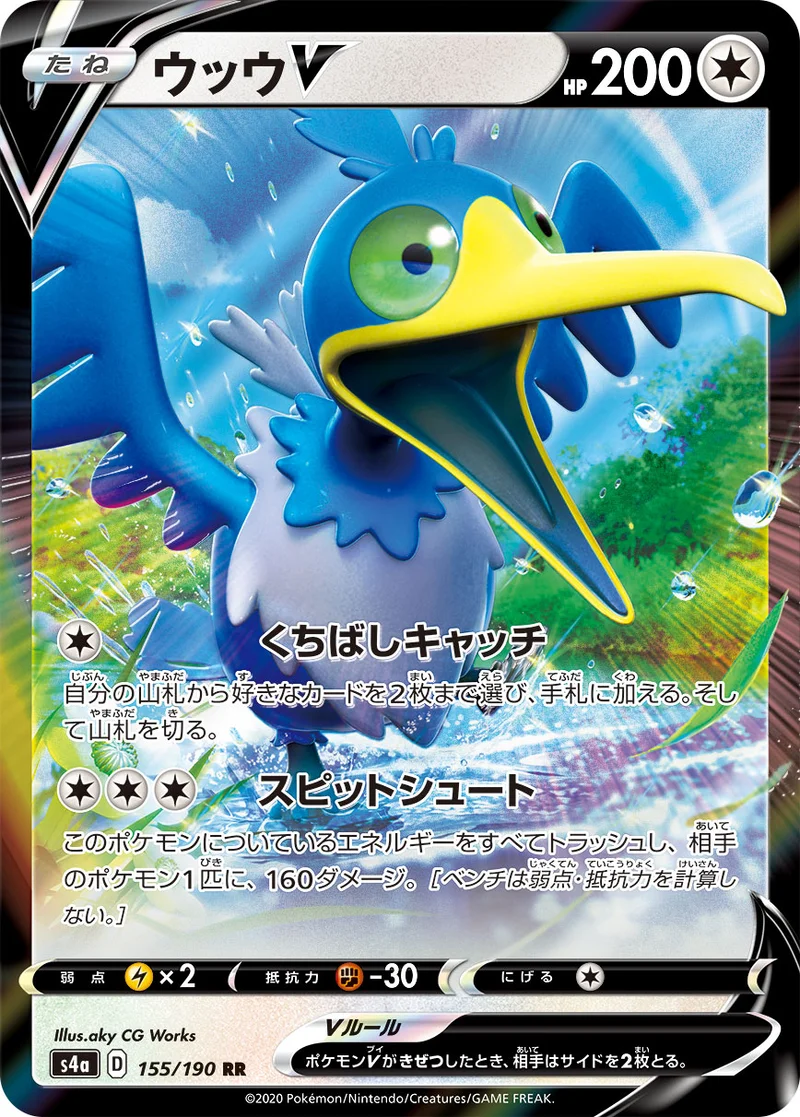 ウッウV (S4a 155/190)