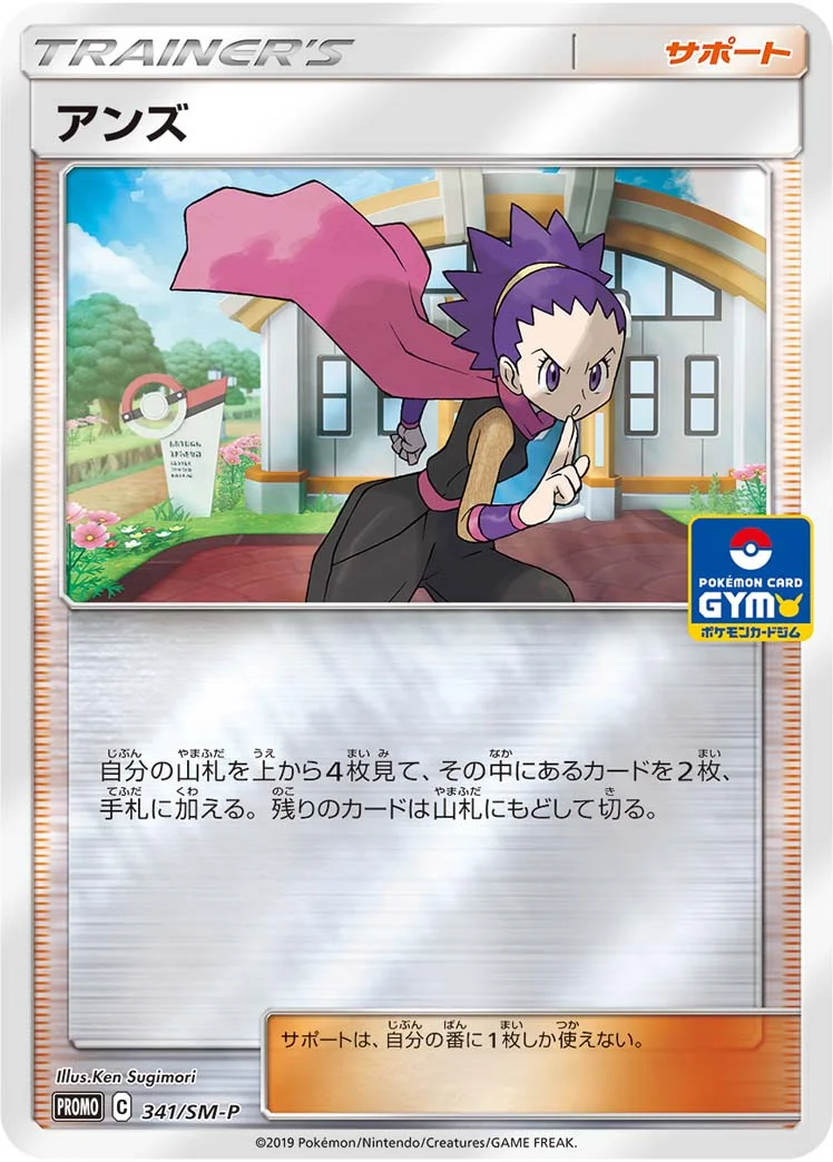 アンズ (SMP 341/SM-P)