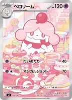 ペロリーム (MC 750/742)