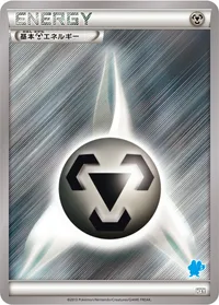 基本鋼エネルギー (HXY)