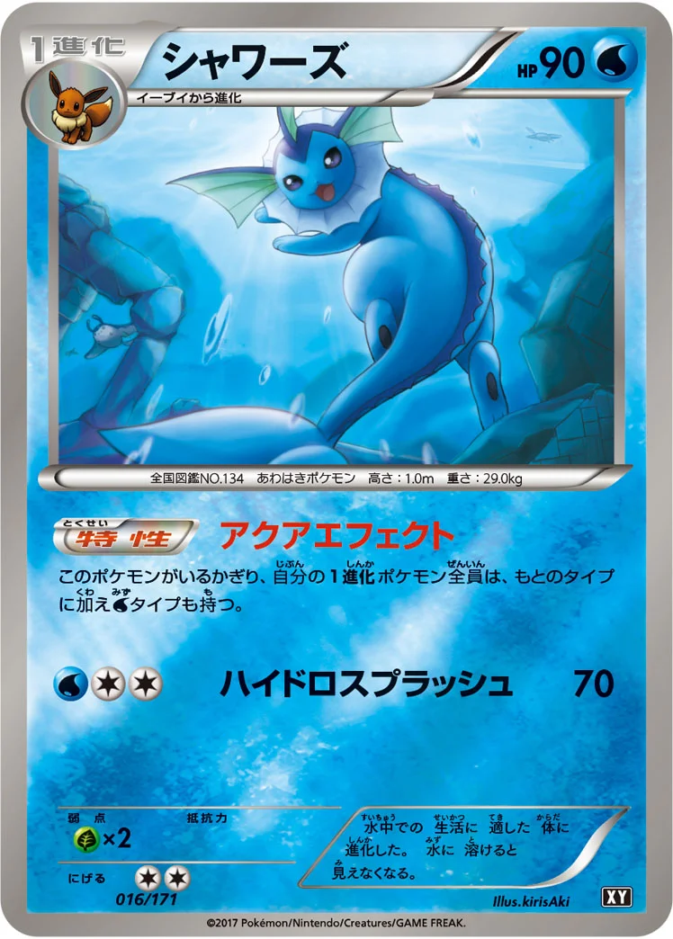 シャワーズ (XY 016/171)