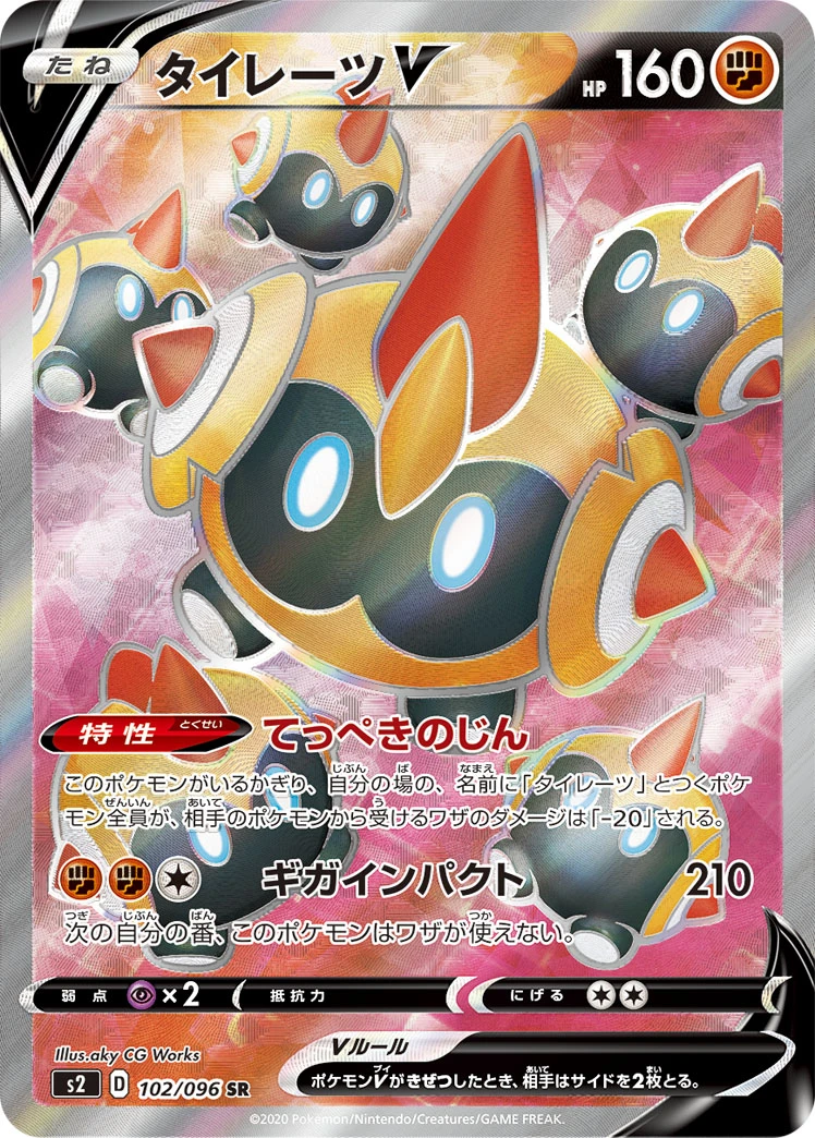 タイレーツV FRONT