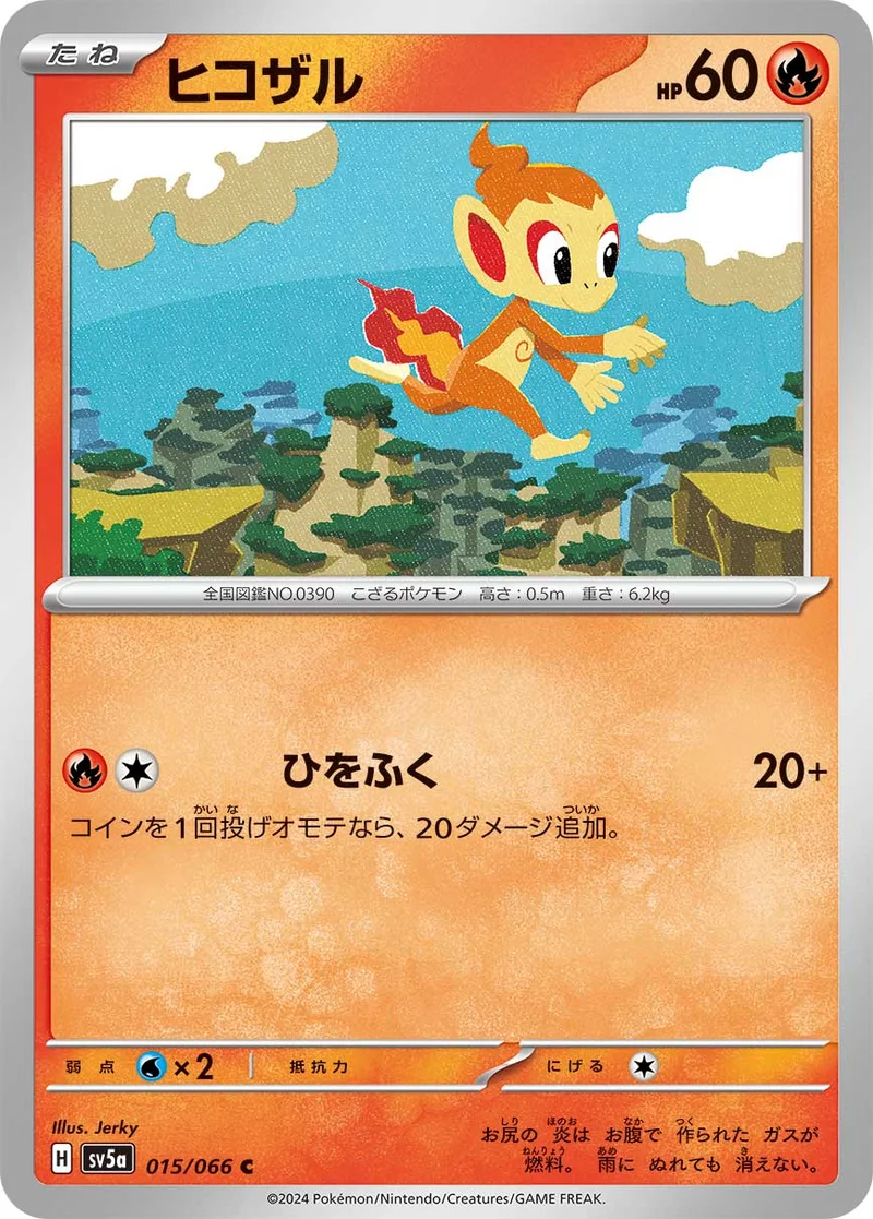 ヒコザル (SV5a 015/066)