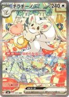 チラチーノex (M4 117/083) - SAR