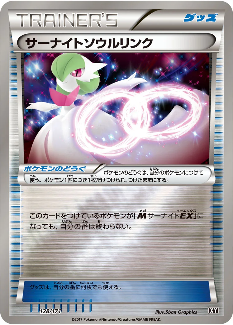 サーナイトソウルリンク (XY 128/171)