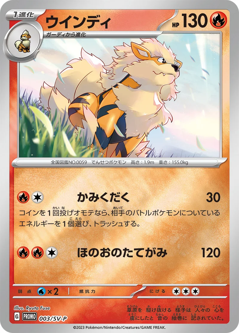 ウインディ (SV-P 003/SV-P)