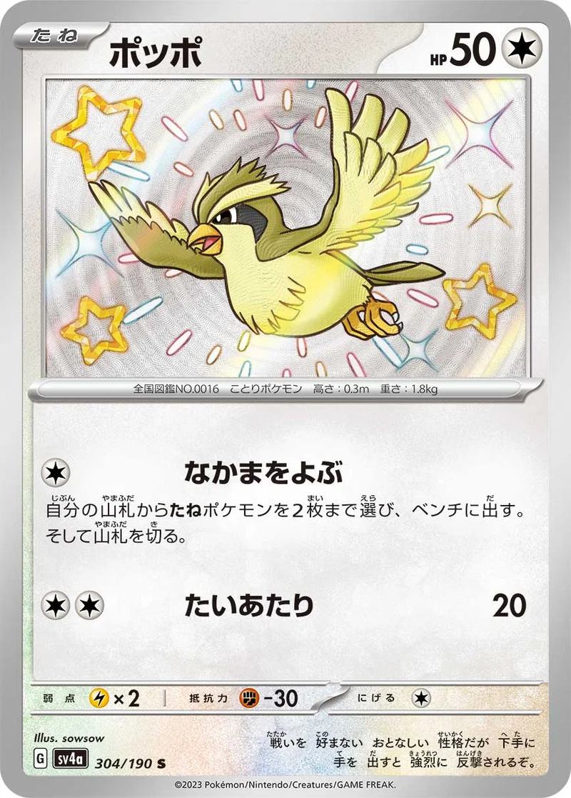 ポッポ (SV4a 304/190)
