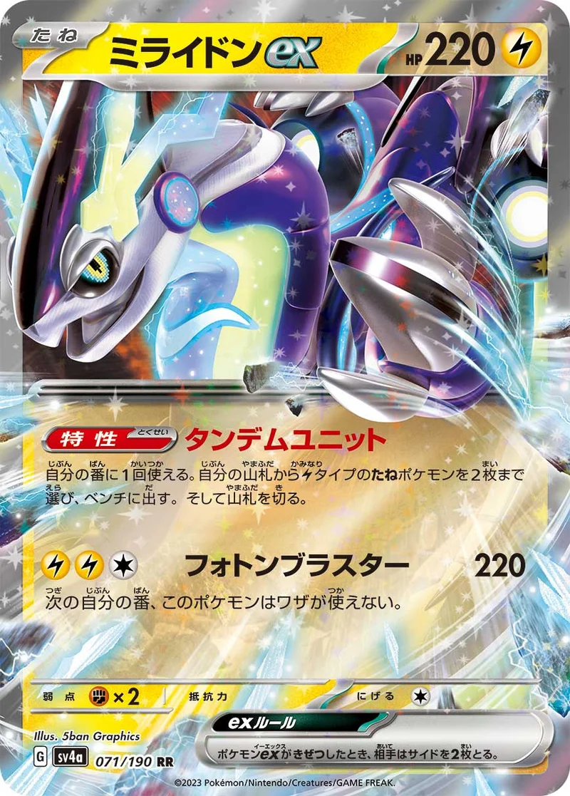 ミライドンex (SV4a 071/190)