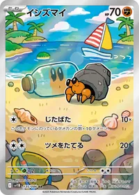 イシズマイ (SV11B 135/086) - AR