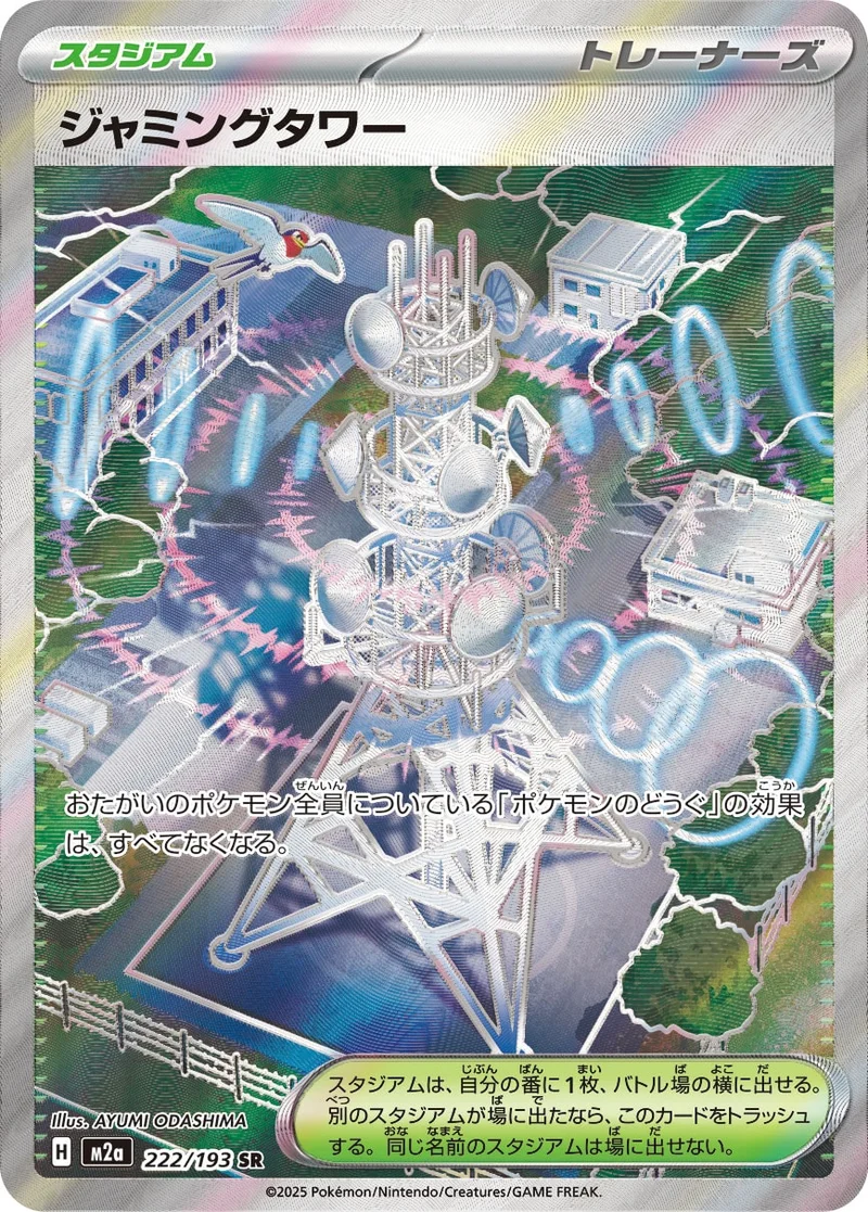ジャミングタワー (M2a 222/193)