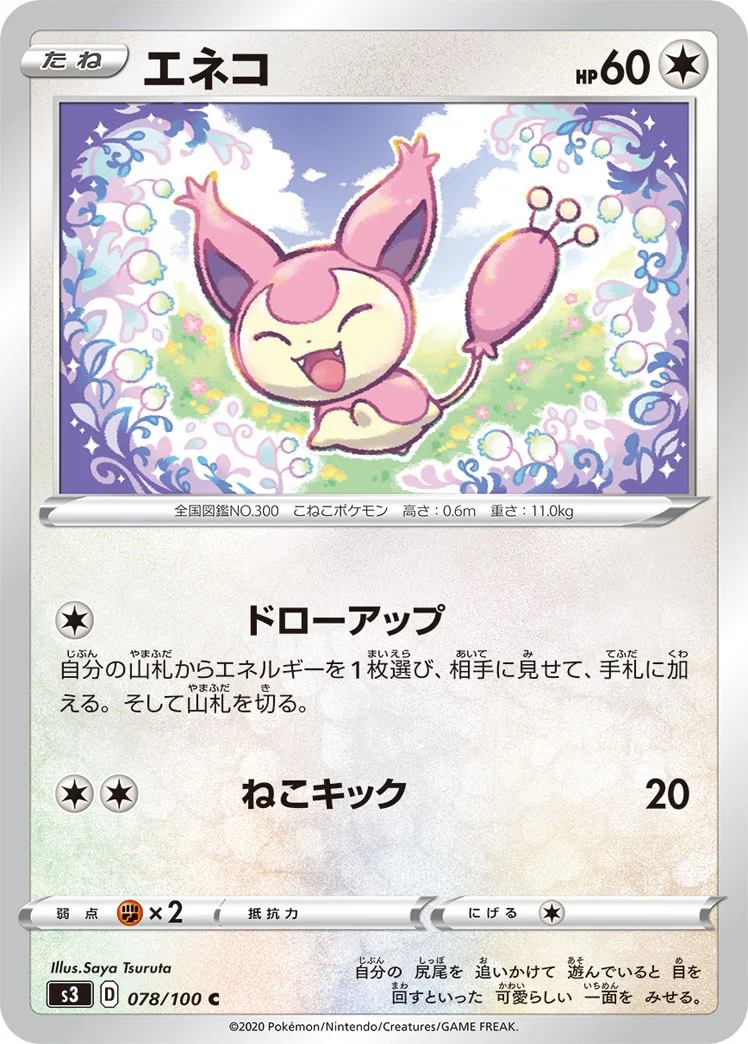 エネコ (S3 078/100)