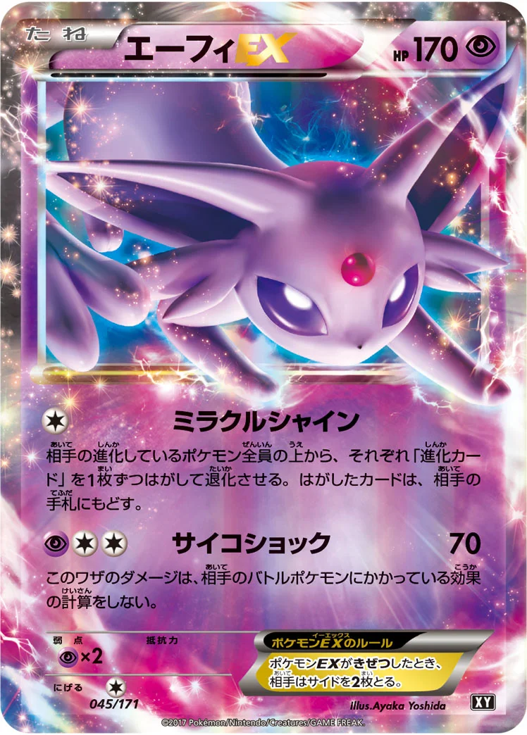 エーフィEX (XY 045/171)