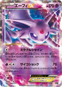 エーフィEX (XY 045/171)