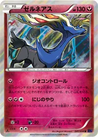 ゼルネアス (XY11-Bb 041/054) - R