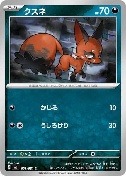 クスネ (M5 051/081)