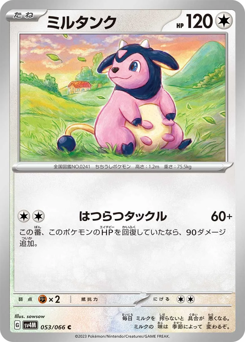ミルタンク (SV4M 053/066)