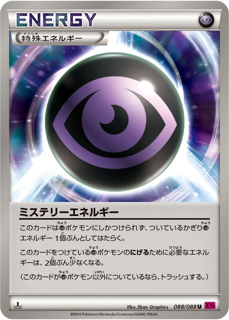 ミステリーエネルギー (XY4 088/088)