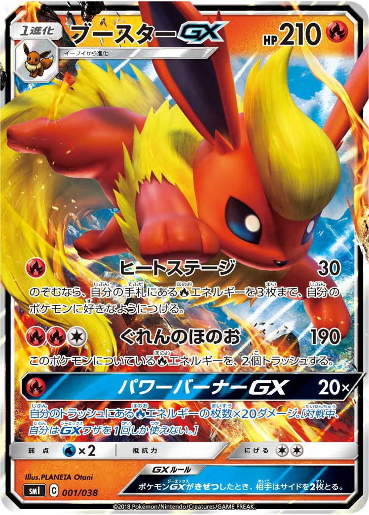 スターターセット「炎のブースターGX」 | 当たり・カードリスト | TCG