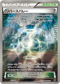 リバースバレー (XY 161/171) - ミラー