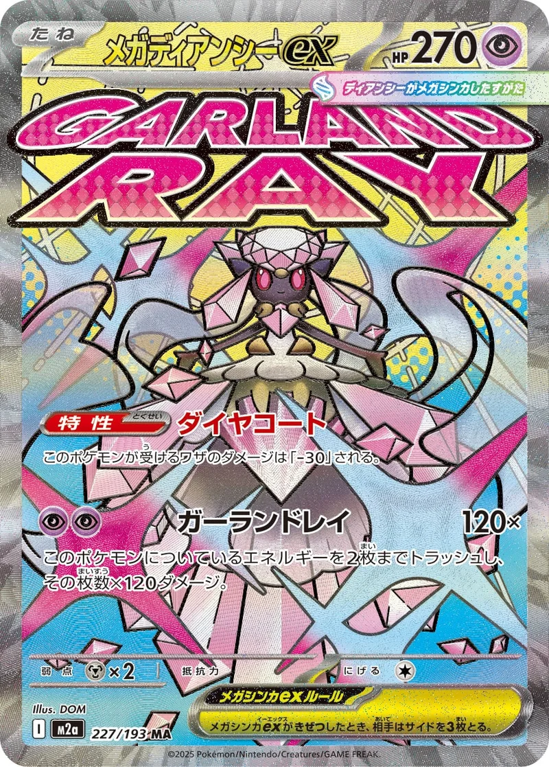メガディアンシーex (M2a 227/193)