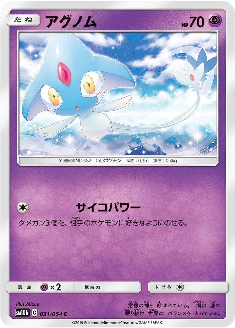 アグノム (SM10b 031/054)