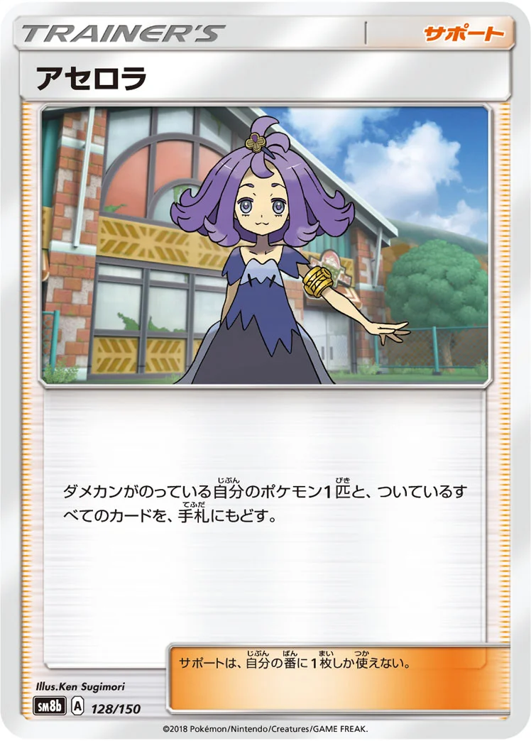 アセロラ (SM8b 128/150)