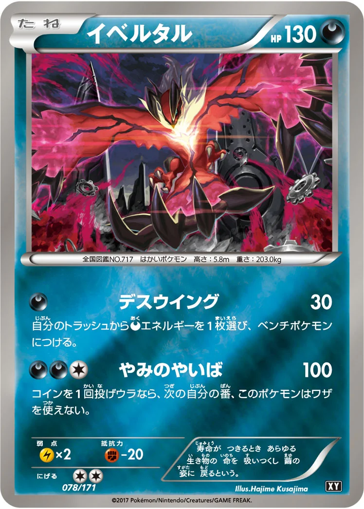 イベルタル (XY 078/171)