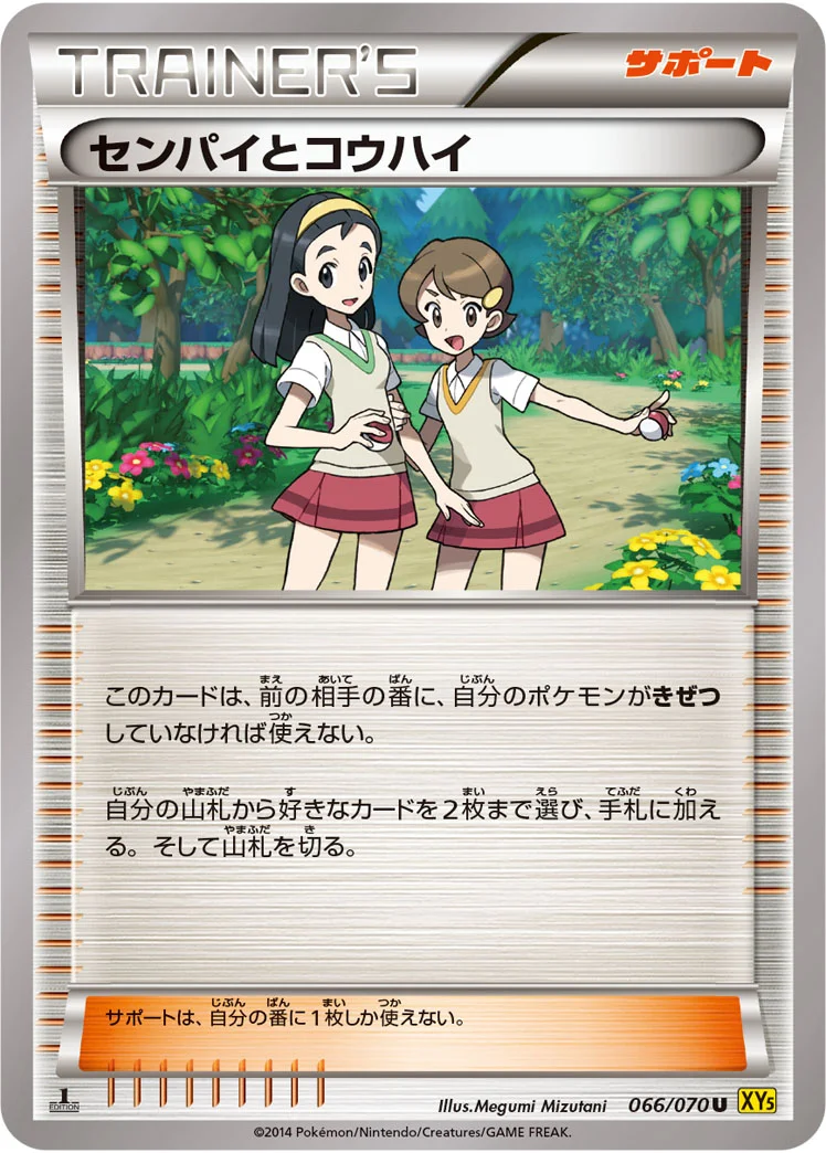 センパイとコウハイ (XY5-Bg 066/070)