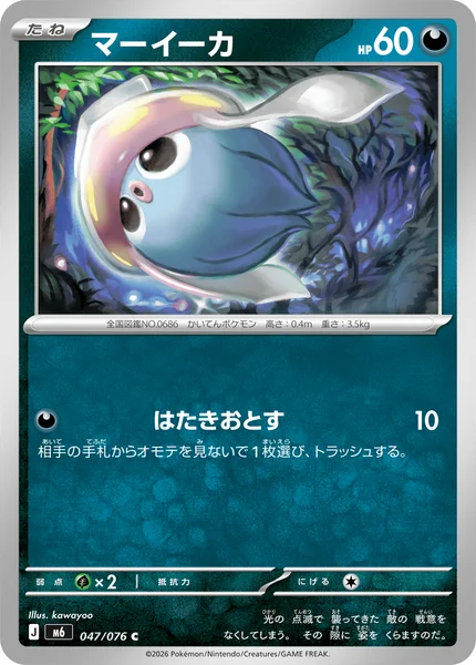 マーイーカ (M6 047/076)
