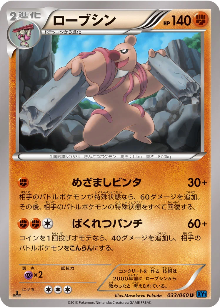 ローブシン (XY1-Bx 033/060)