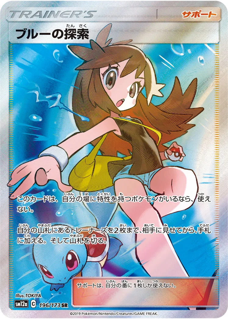 ブルーの探索 (SM12a 196/173)