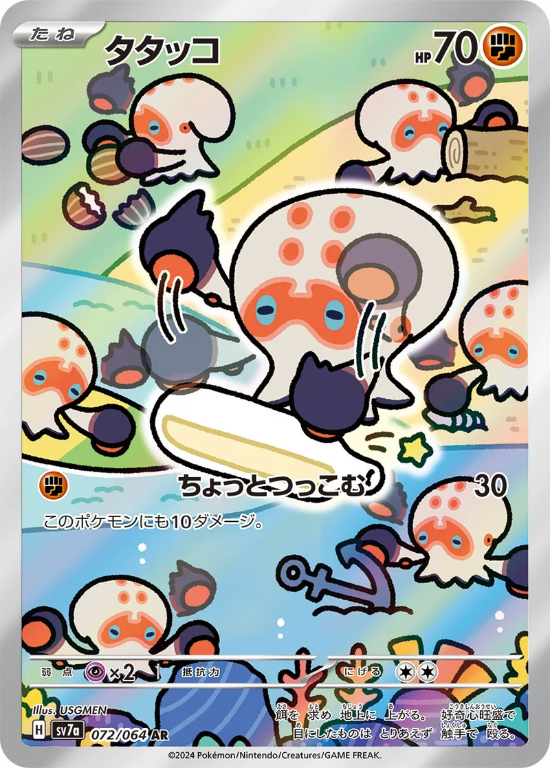 タタッコ (SV7a 072/064)