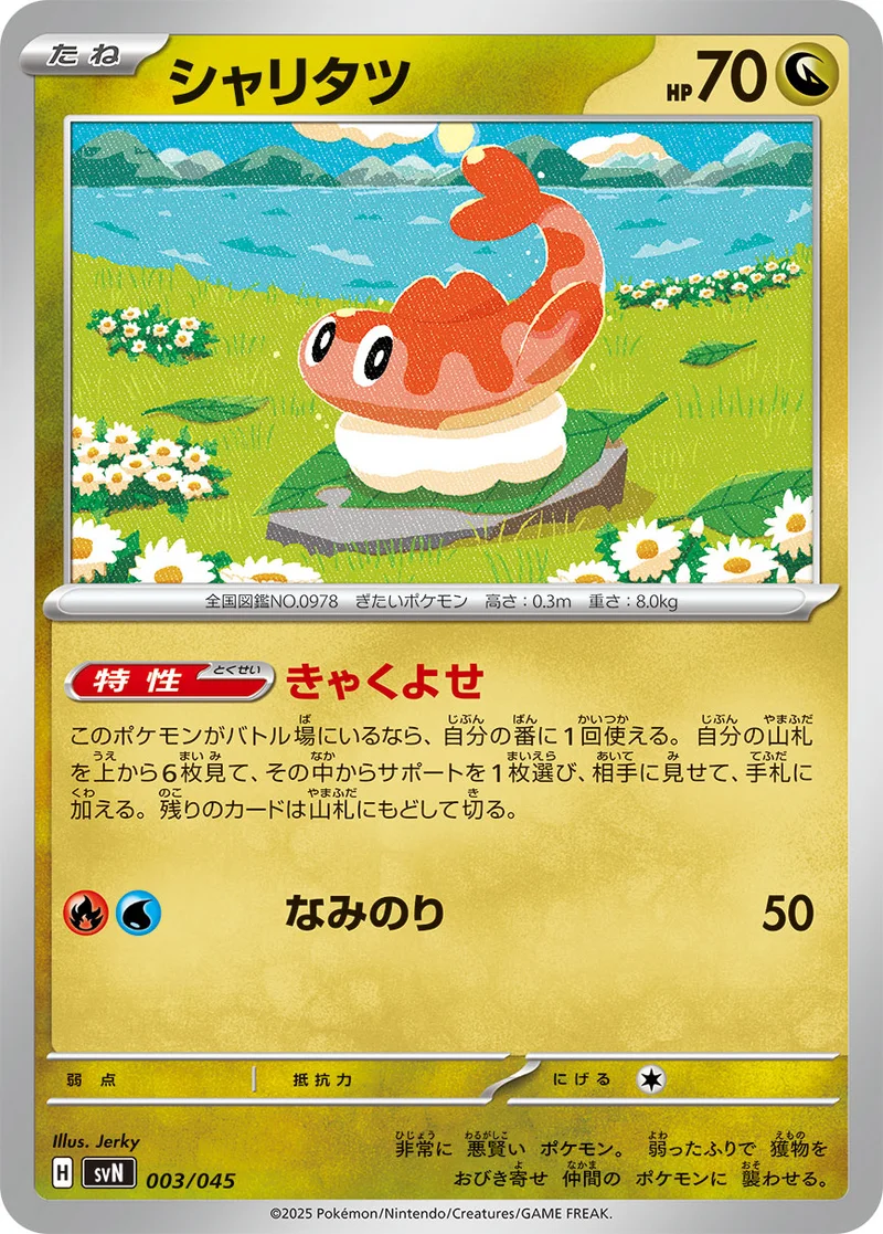 シャリタツ (SVN 003/045)