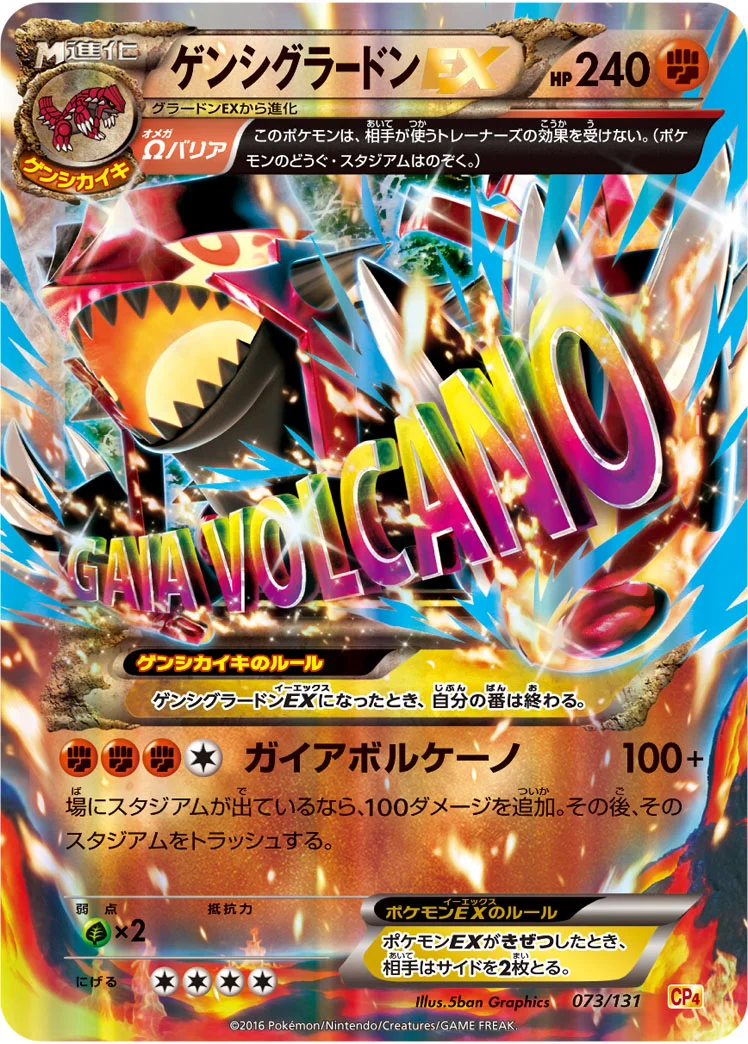 ゲンシグラードンEX (CP4 073/131)
