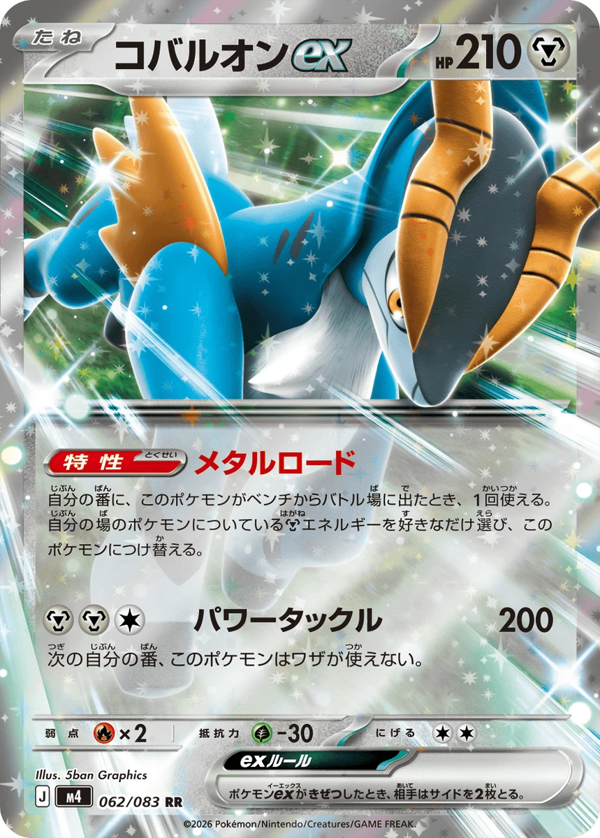 コバルオンex - ポケモンカードwiki・相場価格 | TCG PORTAL