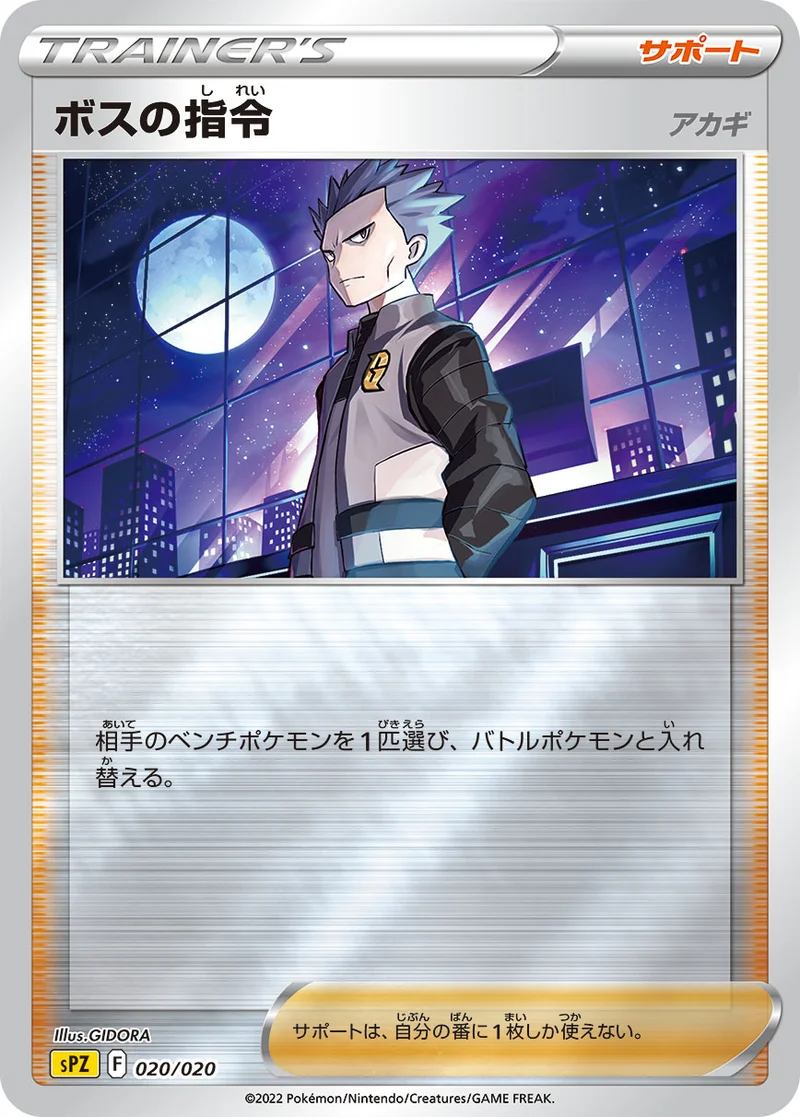 ボスの指令 (SPZ 020/020)