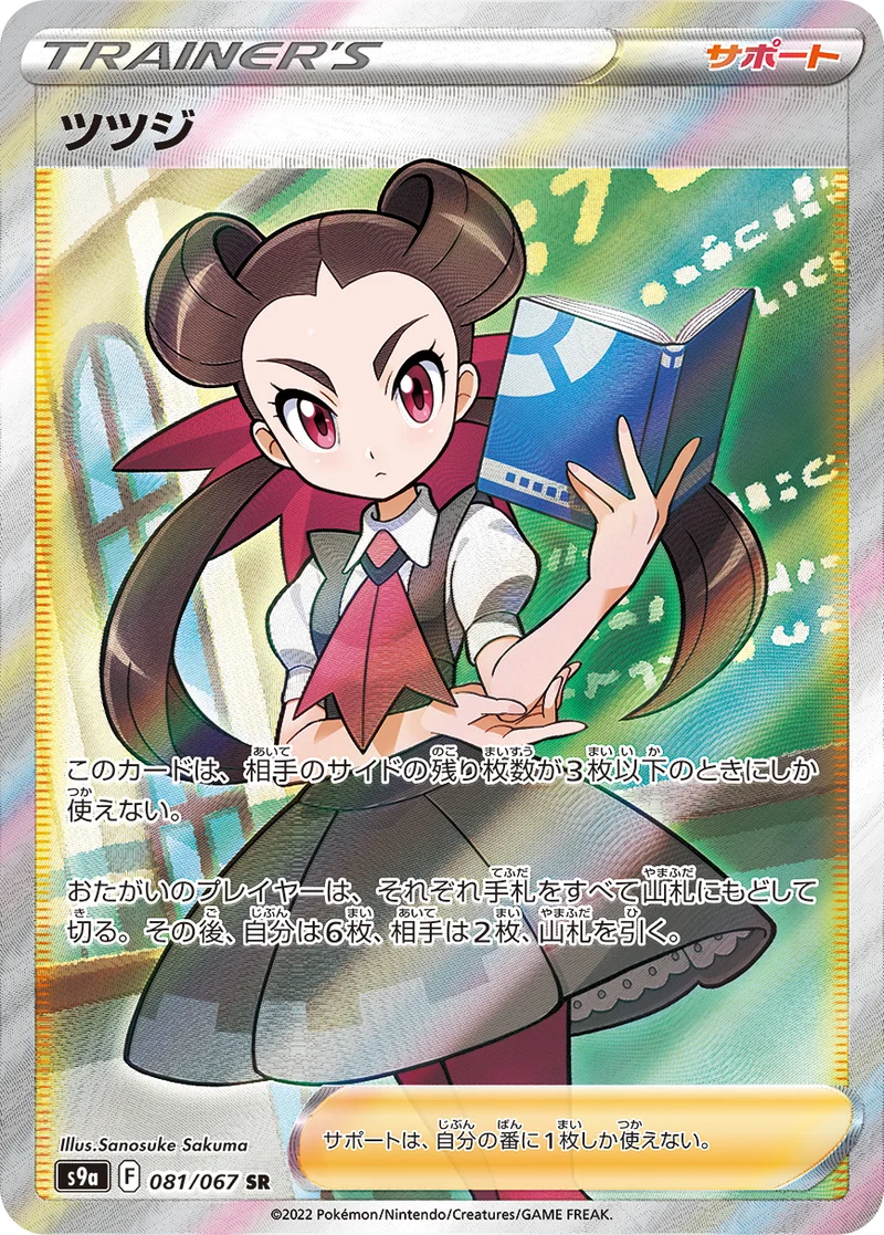 ツツジ (S9a 081/067)
