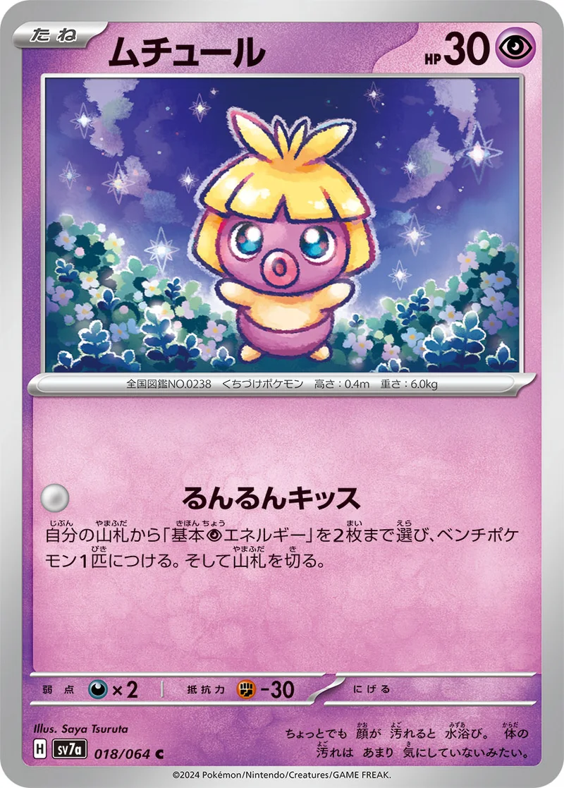 ムチュール (SV7a 018/064)