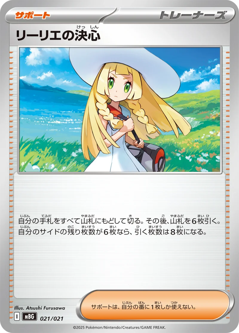 リーリエの決心 (MBG 021/021)