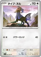 タイプ：ヌル (M5 067/081) - C