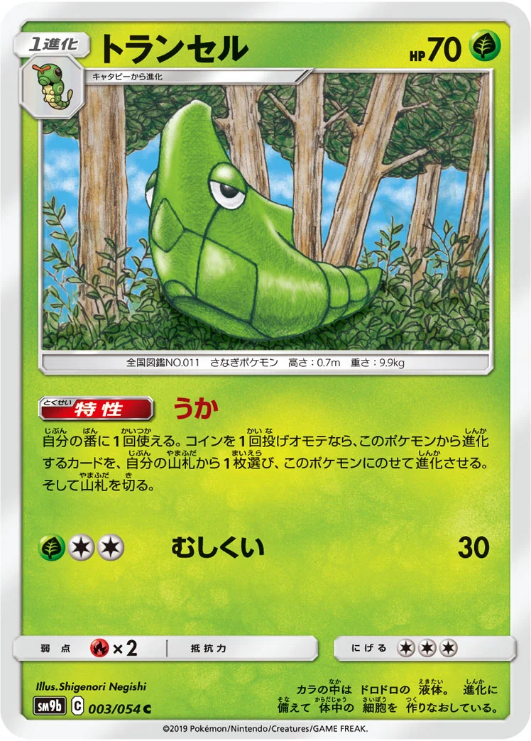 トランセル (SM9b 003/054)