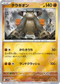 テラキオン (SV11W 051/086) - ミラー