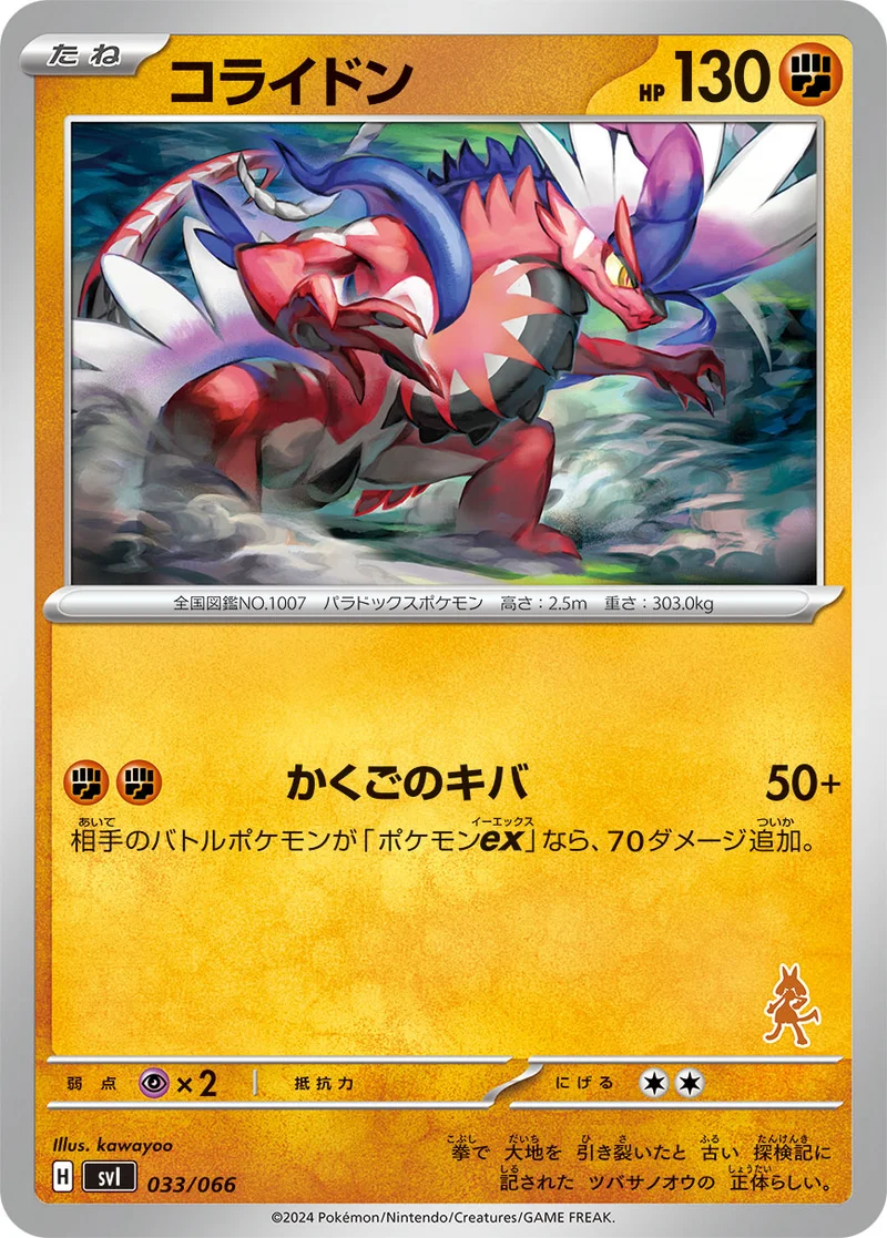 コライドン (SVI 033/066)
