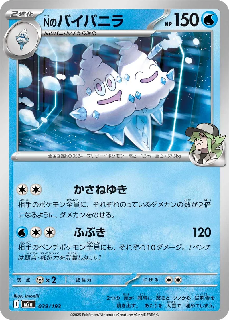 Nのバイバニラ (M2a 039/193)